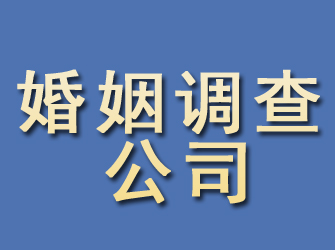 西宁婚姻调查公司